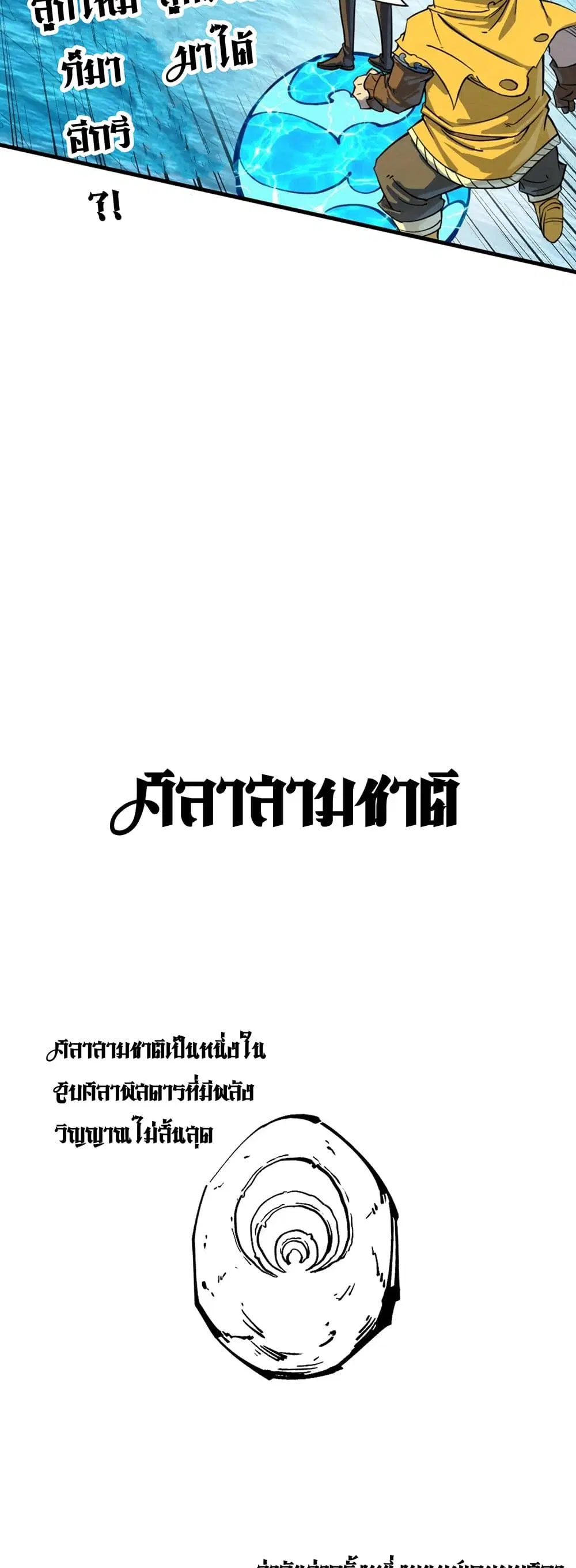 The Eternal Supreme ตอนที่ 193 หน้า 40