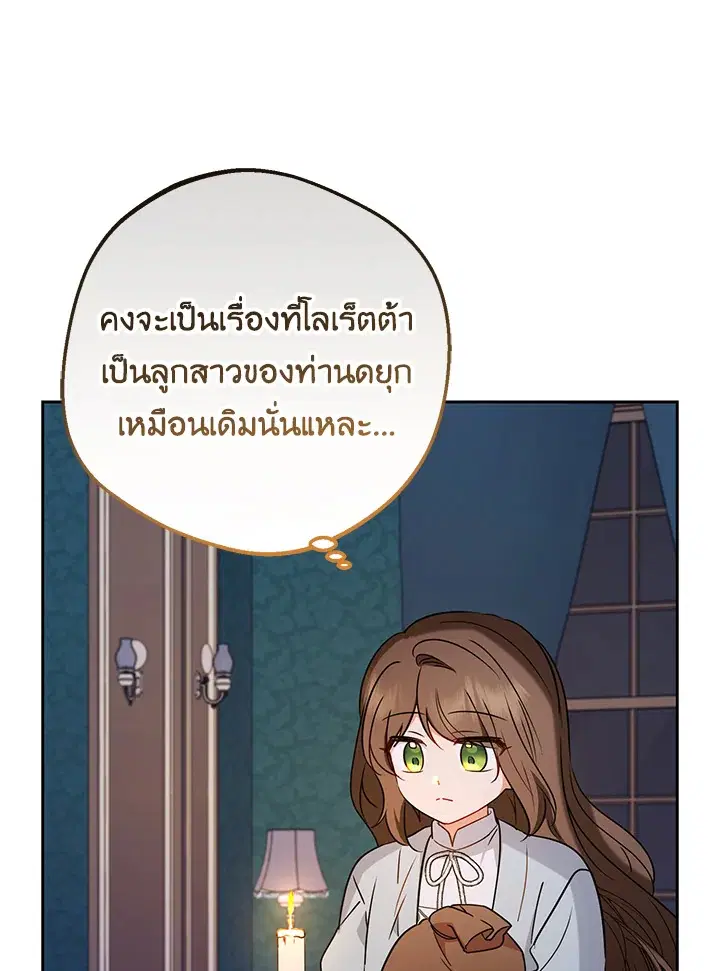 The Villainess Is Shy In Receiving Love – นางร้ายขี้อายเมื่อได้รับความรัก ตอนที่ 9 หน้า 74