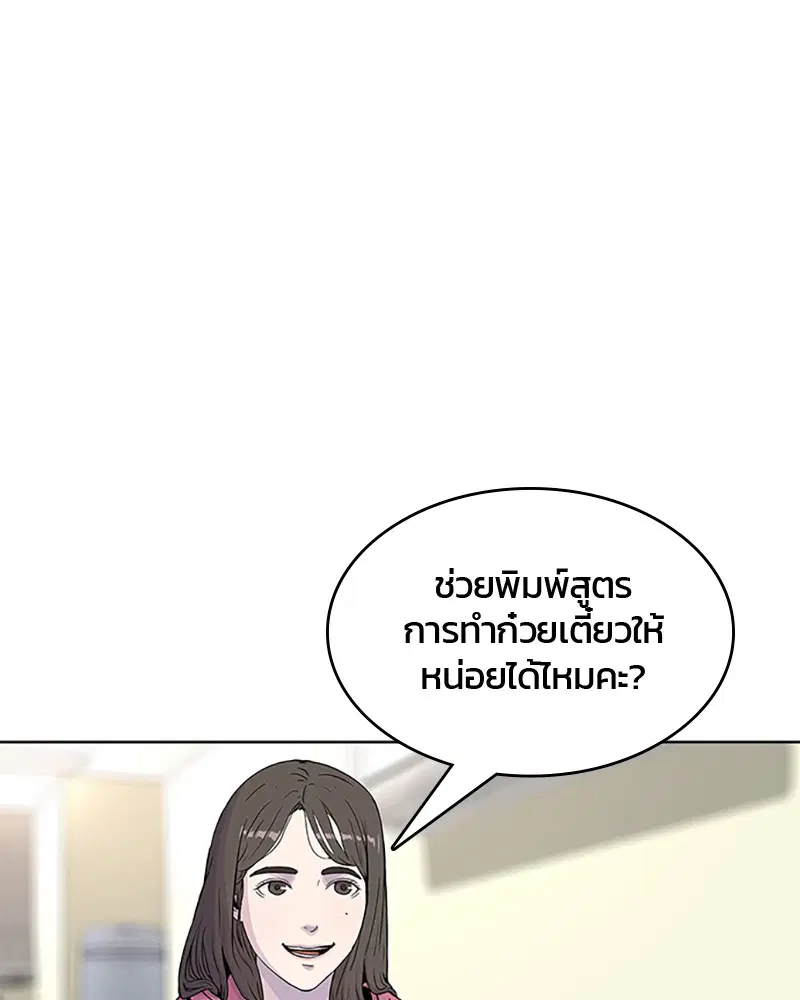Kitchen Soldier ตอนที่ 52 หน้า 104