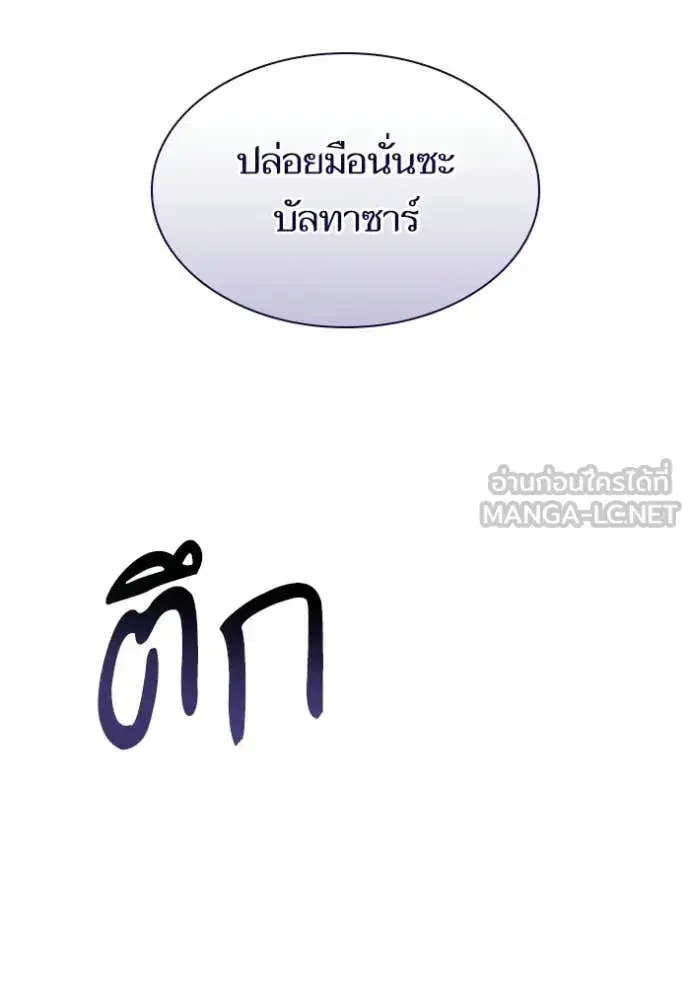 I Am the Queen in This Life ตอนที่ 174 หน้า 133