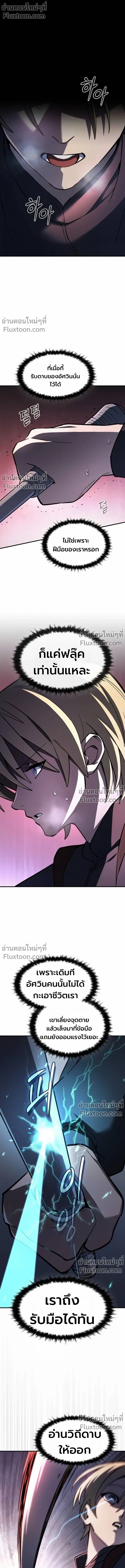 The Sword-Eating Swordmaster ซอร์ดมาสเตอร์ผู้กลืนกินศาสตรา ตอนที่ 10 หน้า 11