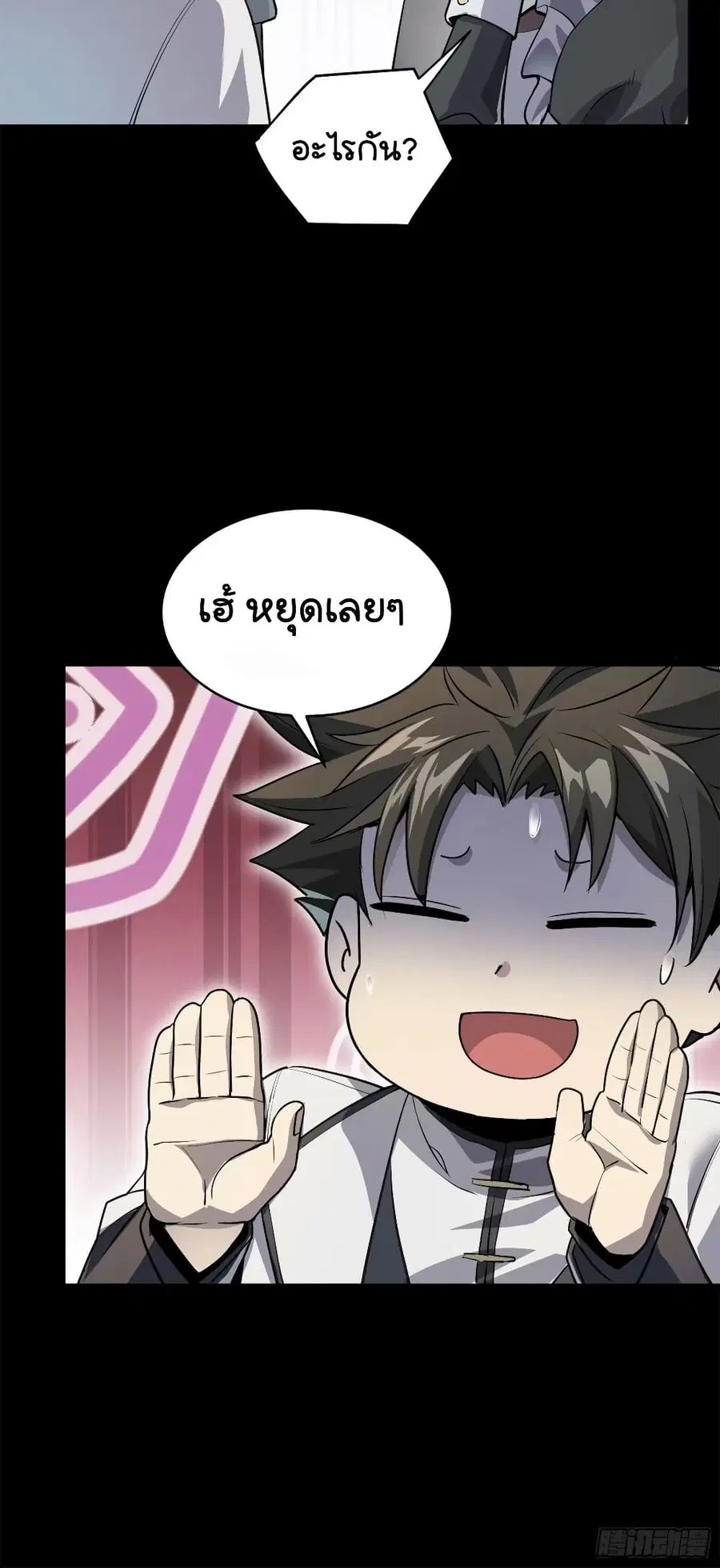 Legend of Star General ตอนที่ 108 หน้า 48