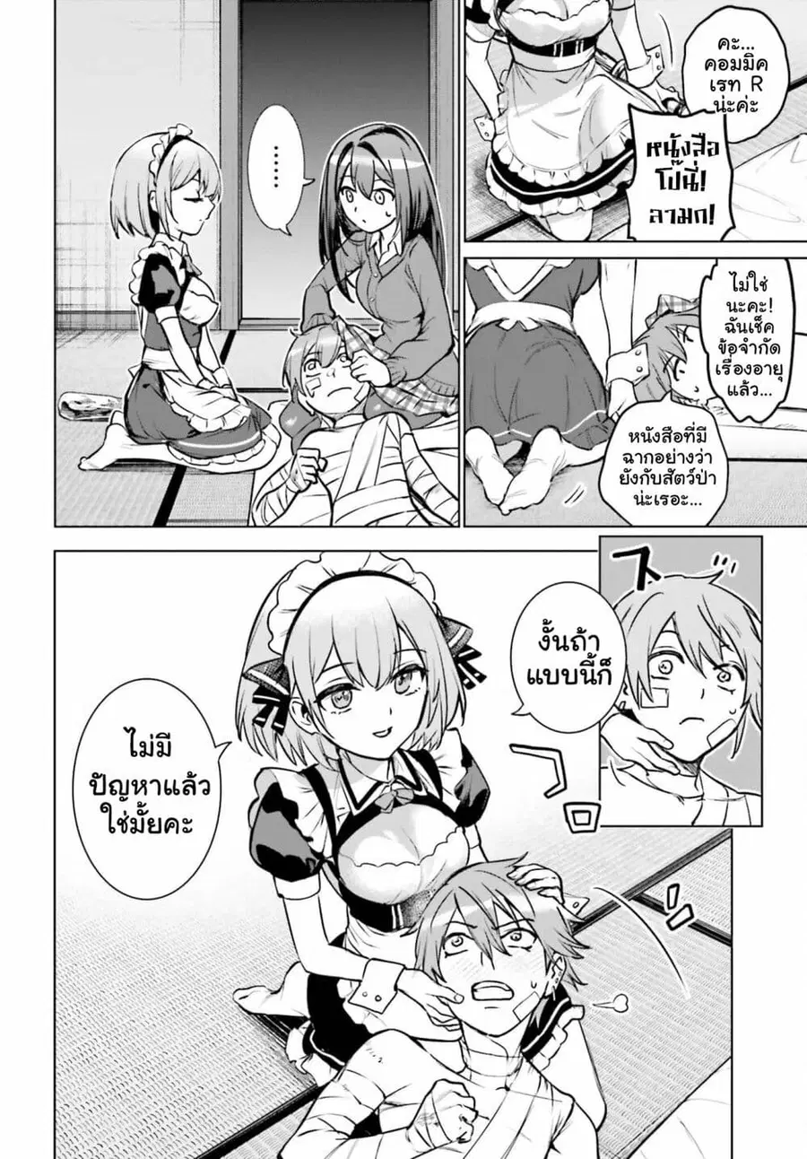 Danshi Kinsei Game Sekai de Ore ga Yarubeki Yuiitsu no Koto Yuri no Ma ni Hasamaru Otoko to Shite Tensei shite shimaimashita ตอนที่ 11 หน้า 26
