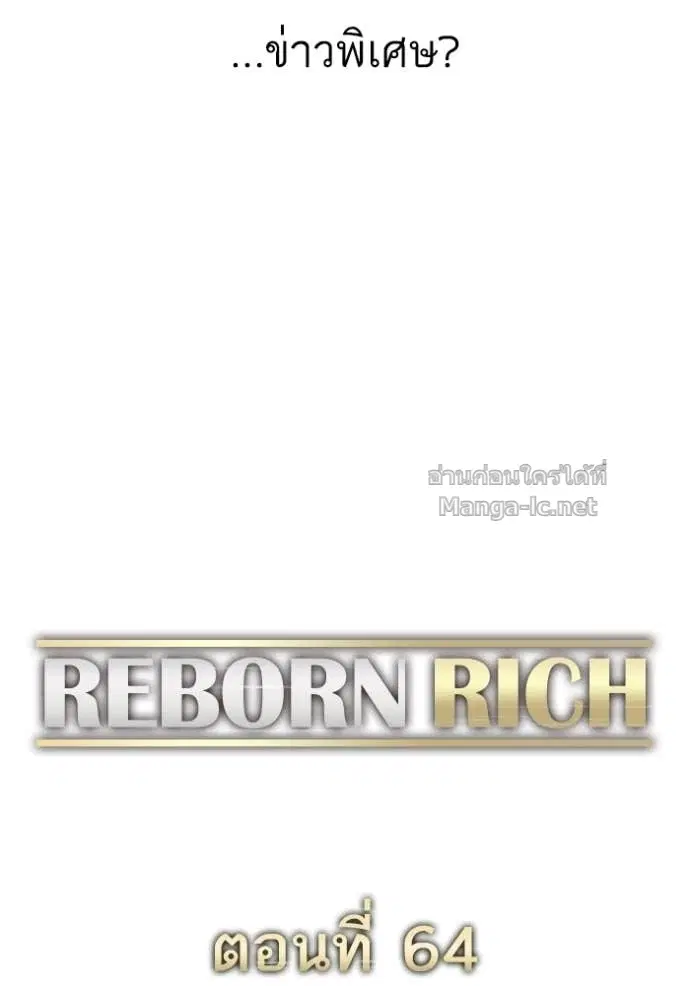 Reborn Rich ตอนที่ 64 หน้า 39
