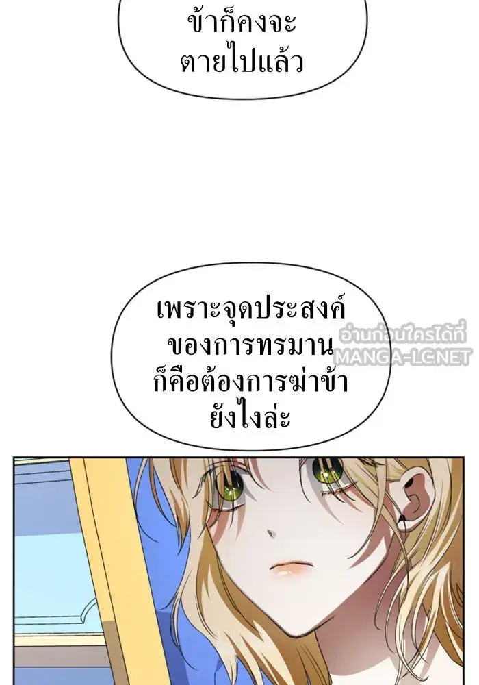 Your Throne ตอนที่ 45 หน้า 87