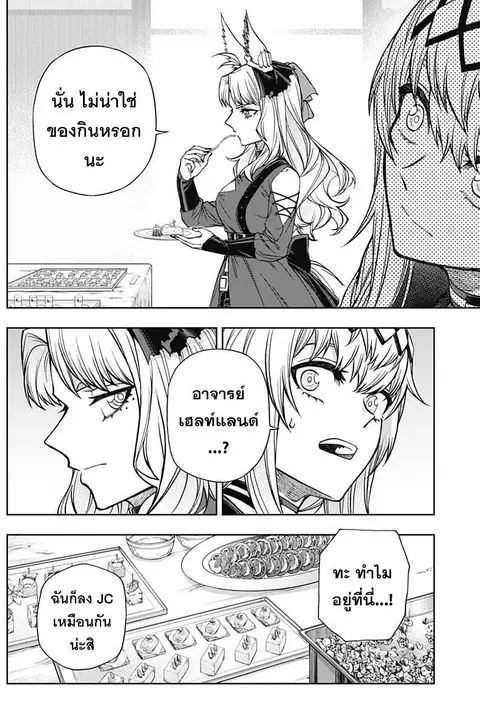 Uma Musume: Cinderella Gray ตอนที่ 118 หน้า 4