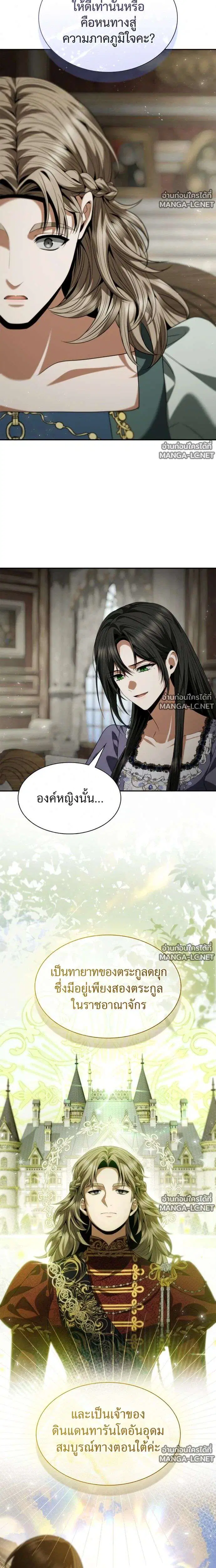 Sister I Am the Queen in This Life ตอนที่ 213 หน้า 31