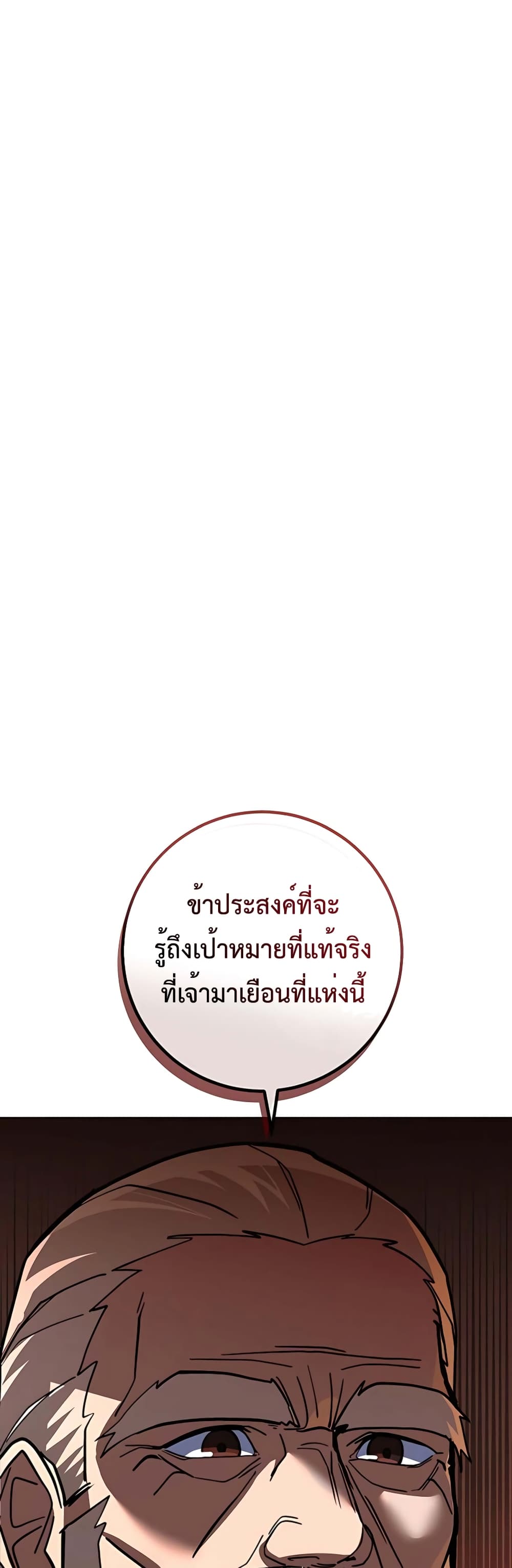 I Picked a Hammer to Save the World ตอนที่ 32 หน้า 69