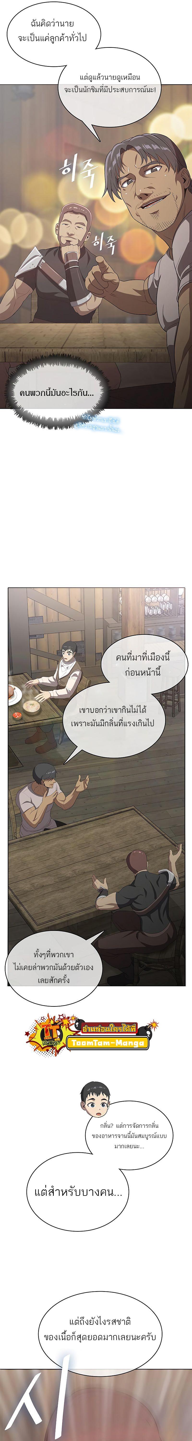 The Strongest Chef in Another World เชฟพันธุ์แกร่งในต่างโลก ตอนที่ 8 หน้า 19