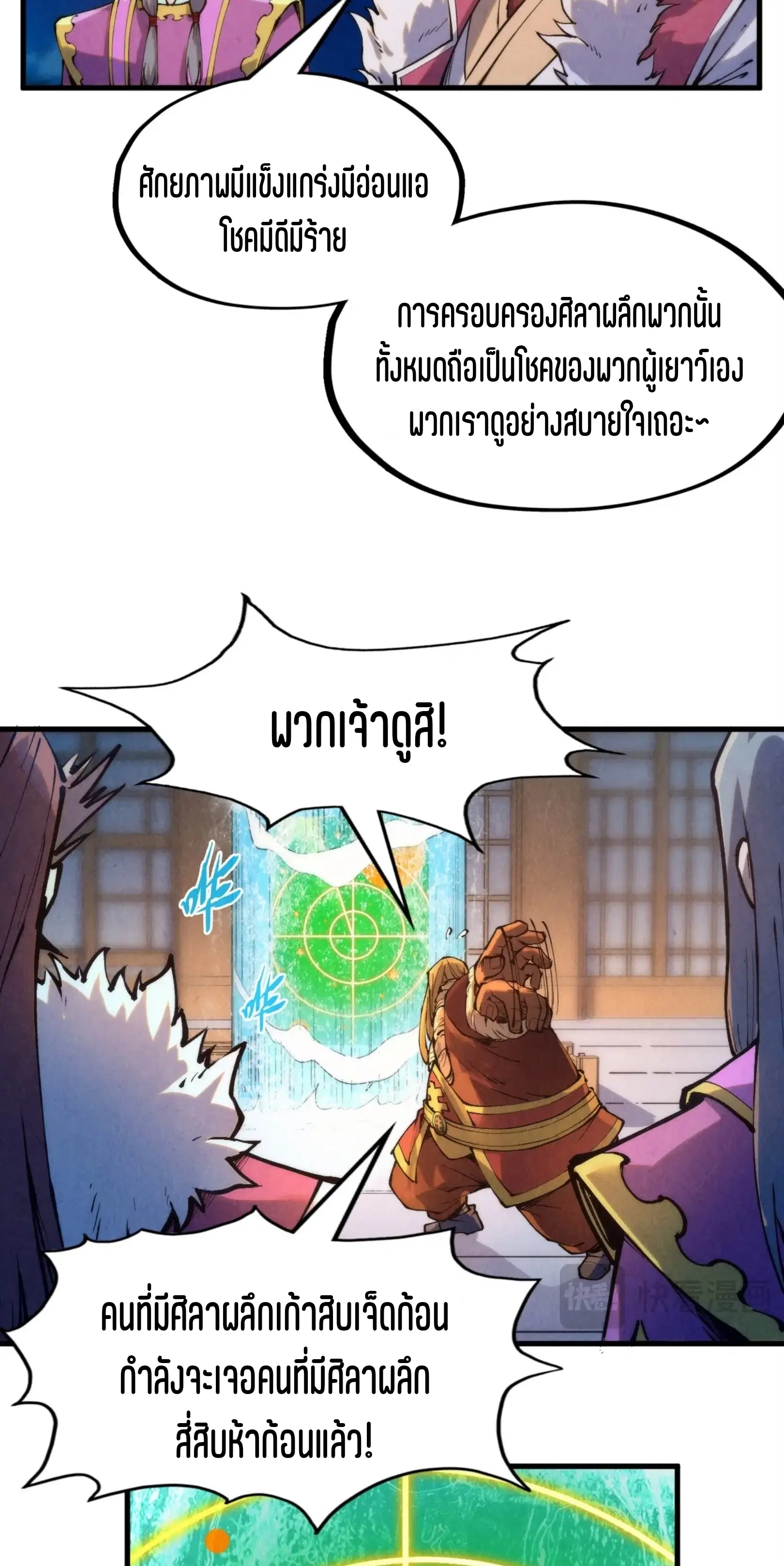 The Eternal Supreme ตอนที่ 237 หน้า 9