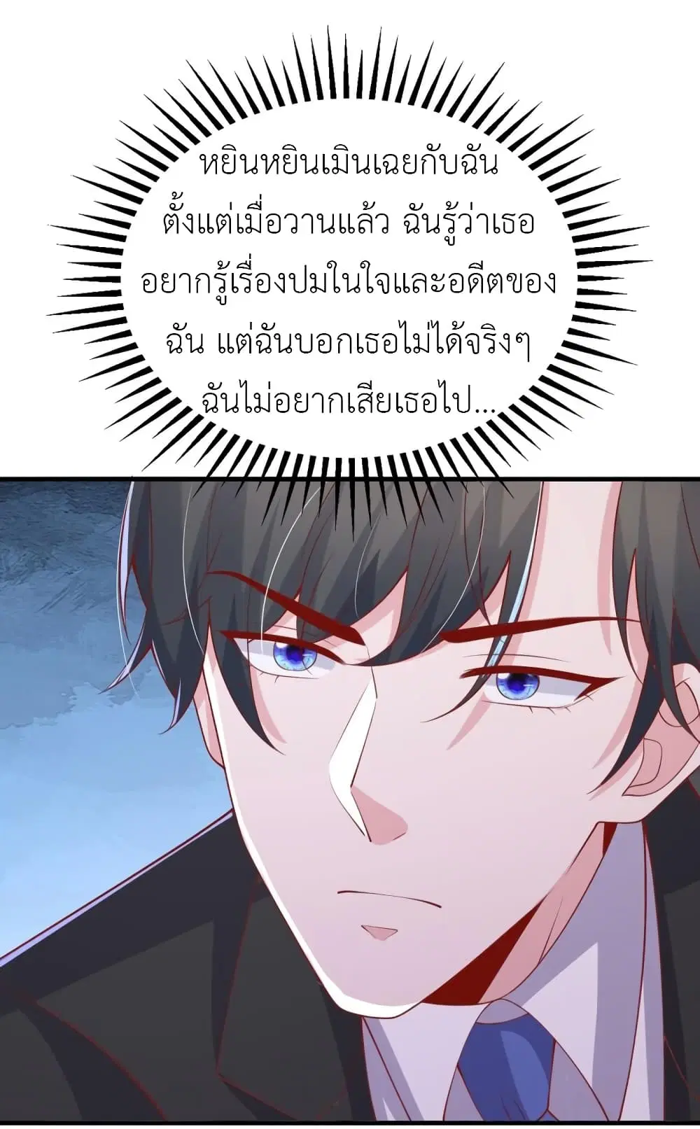 The Big Guy calls me Little Ancestor ตอนที่ 155 หน้า 21