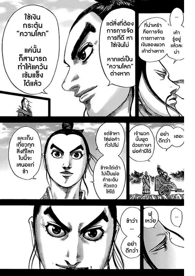 Kingdom ตอนที่ 423 หน้า 20