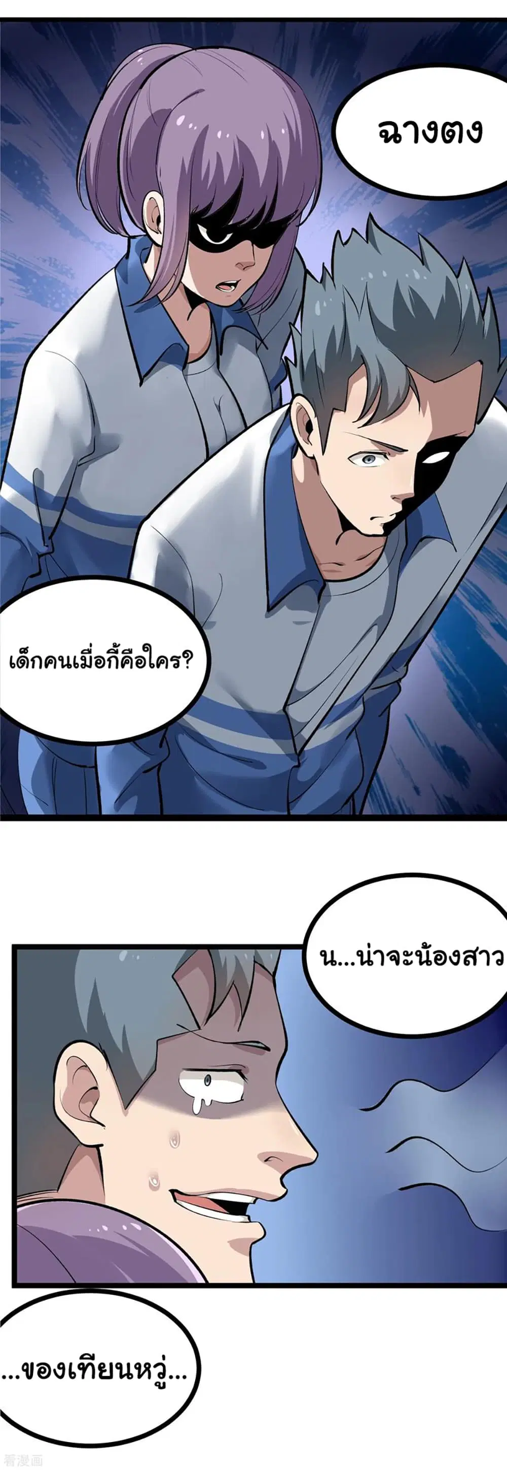 School Flower Master ตอนที่ 145 หน้า 10
