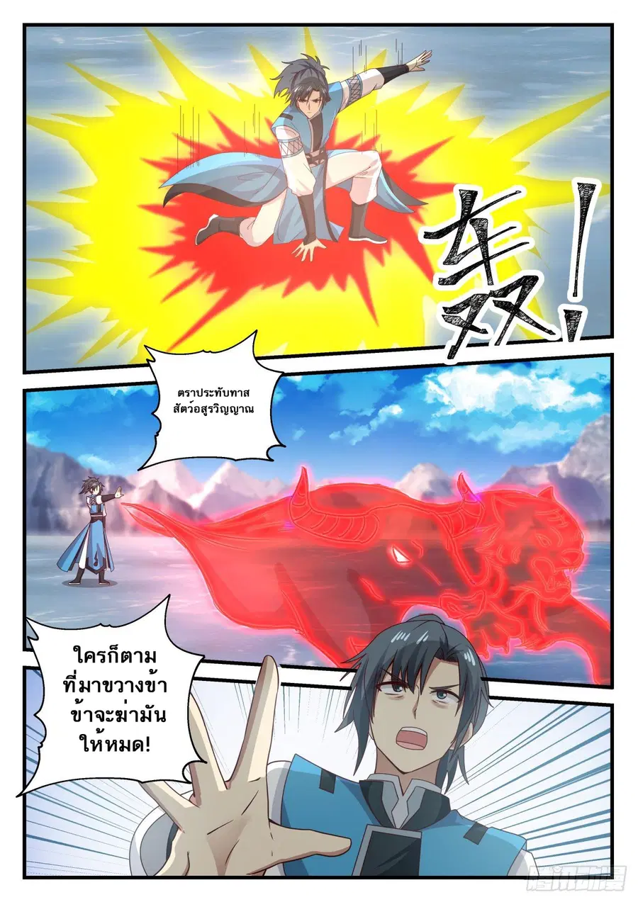 Martial Peak ตอนที่ 693 หน้า 10