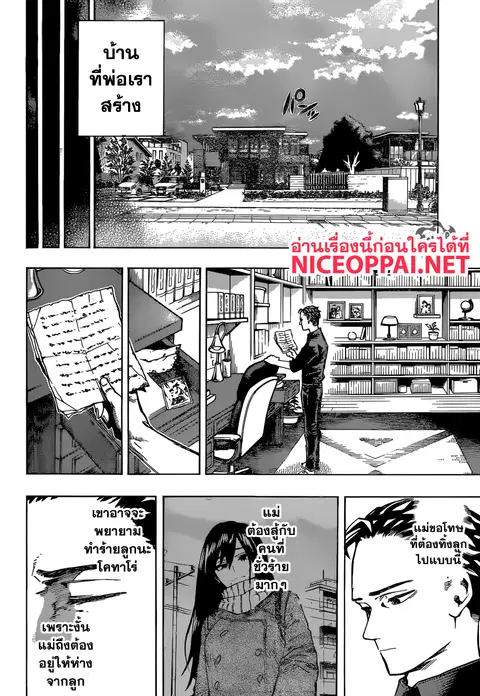 My Hero Academia ตอนที่ 235 หน้า 16