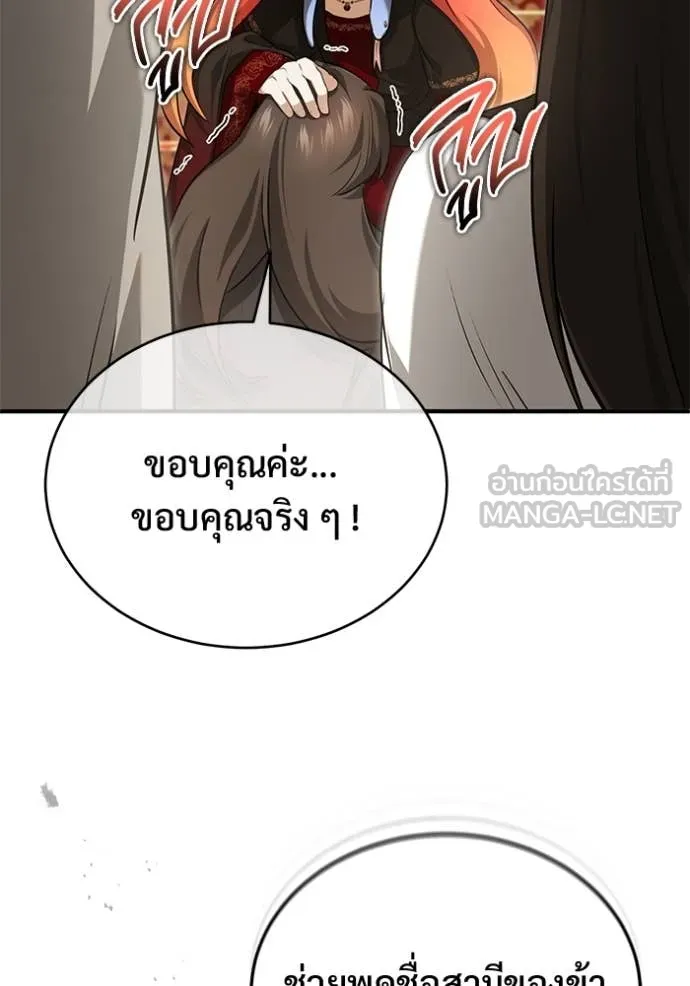 Regressor’s Life After Retirement ตอนที่ 89 หน้า 21