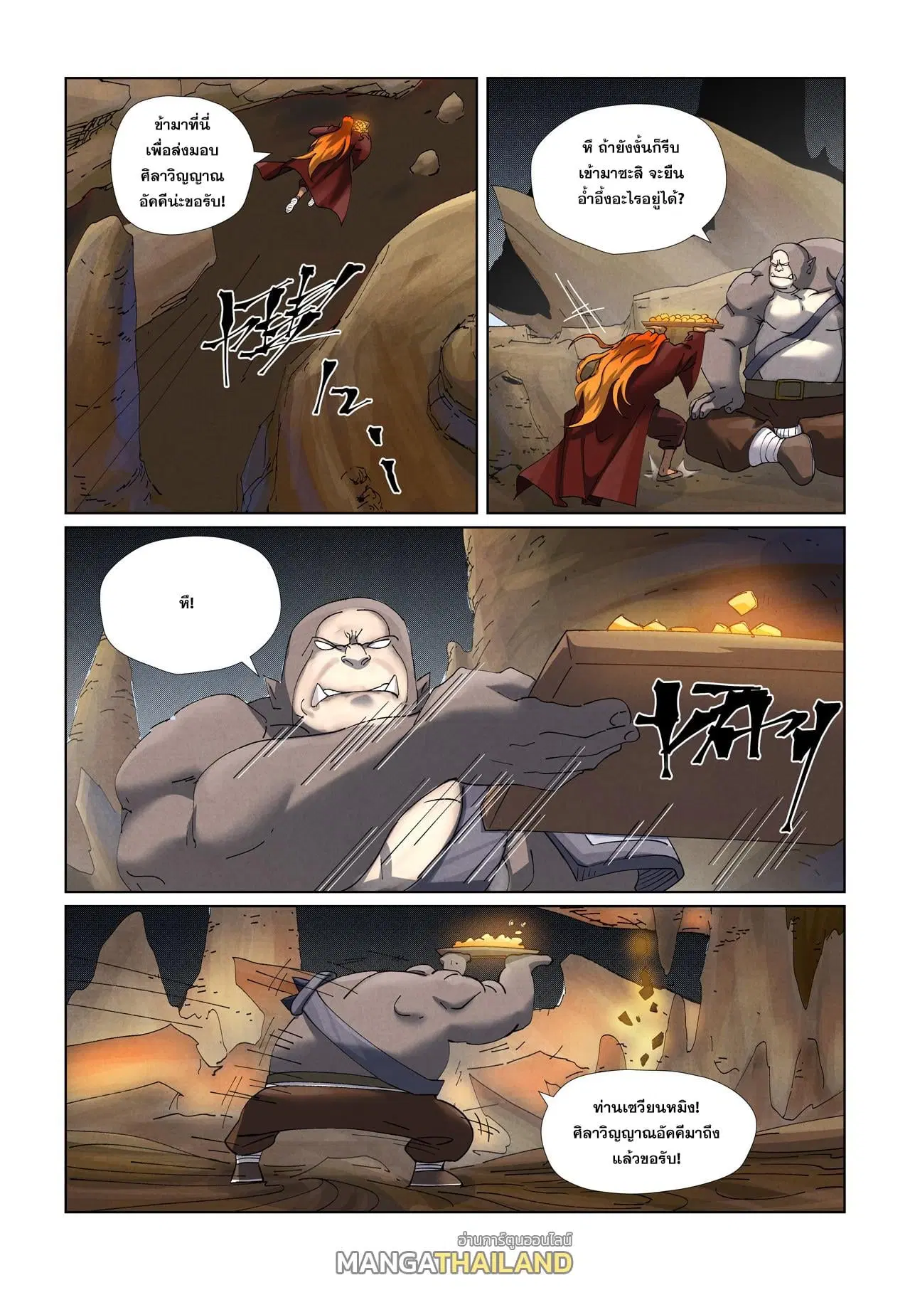 Tales of Demons and Gods ตอนที่ 473 หน้า 7