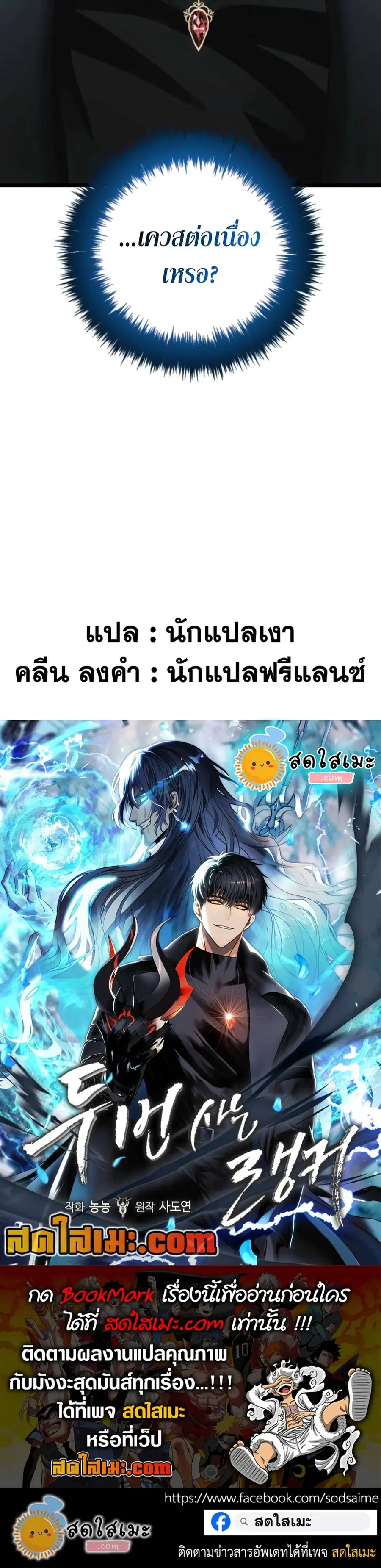 Ranker Who Lives A Second Time ตอนที่ 209 หน้า 38