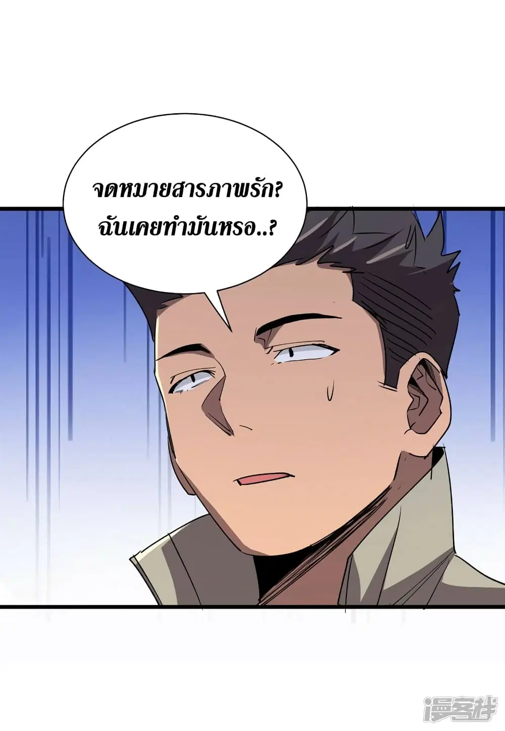 The Last Hero ตอนที่ 90 หน้า 23