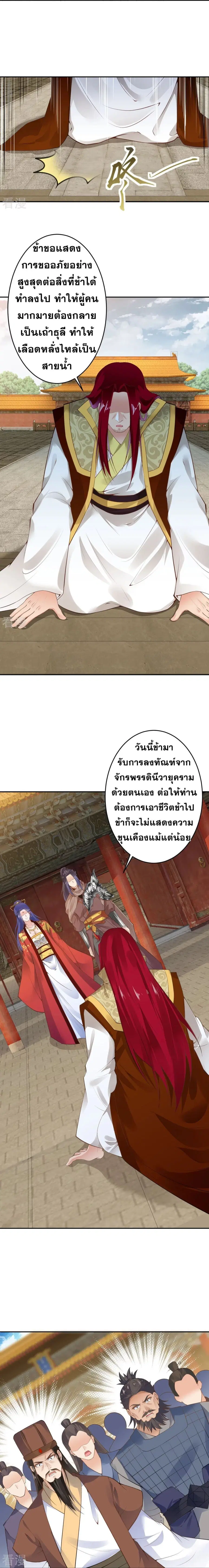 Against the Gods ตอนที่ 416 หน้า 8