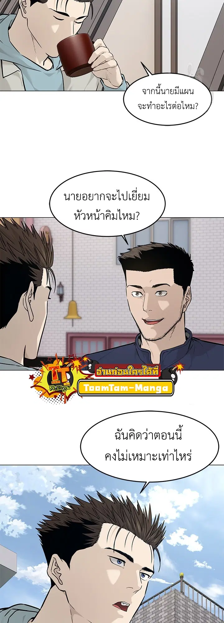 God of Blackfield ตอนที่ 179 หน้า 16