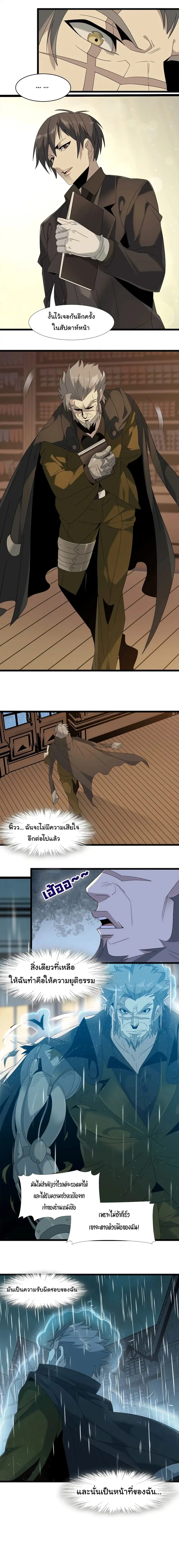 I’m Really Not the Evil God’s Lackey ตอนที่ 10 หน้า 13
