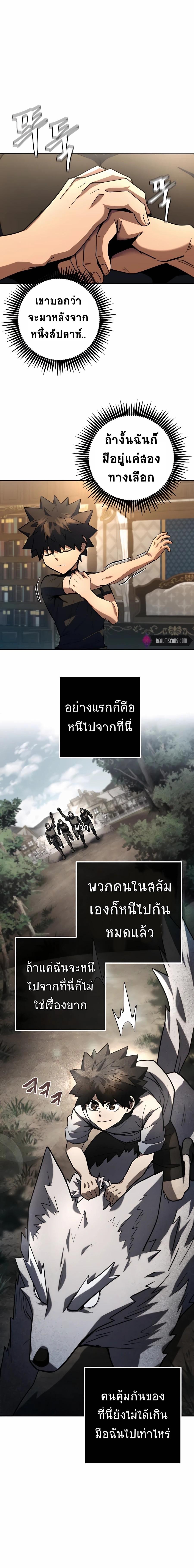 I Picked a Hammer to Save the World ตอนที่ 8 หน้า 1