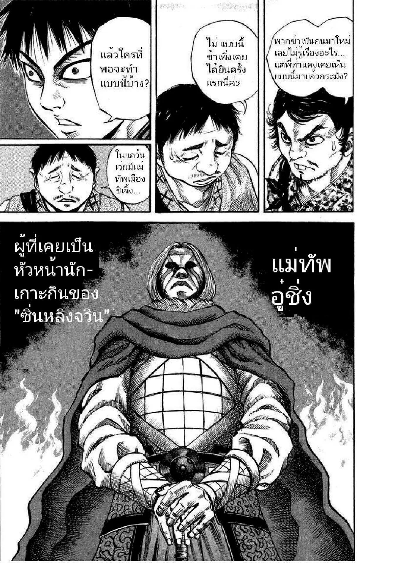 Kingdom ตอนที่ 51 หน้า 5