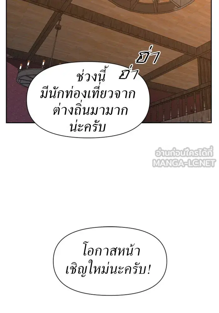 Your Throne ตอนที่ 27 หน้า 105