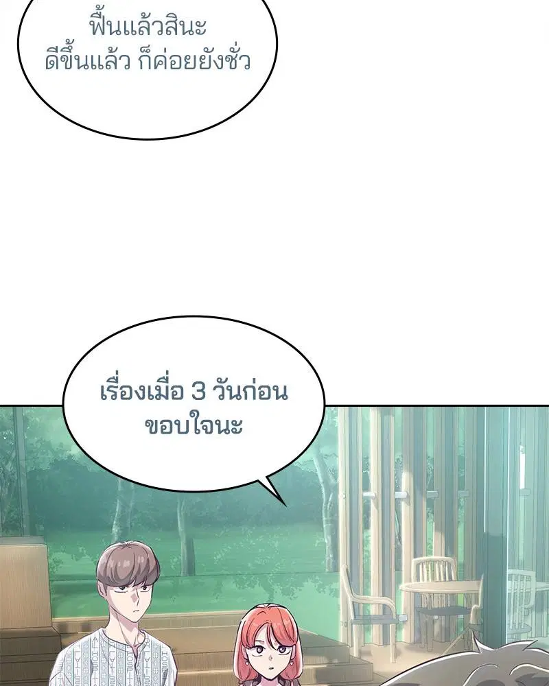 The Boy of Death ตอนที่ 96 หน้า 24