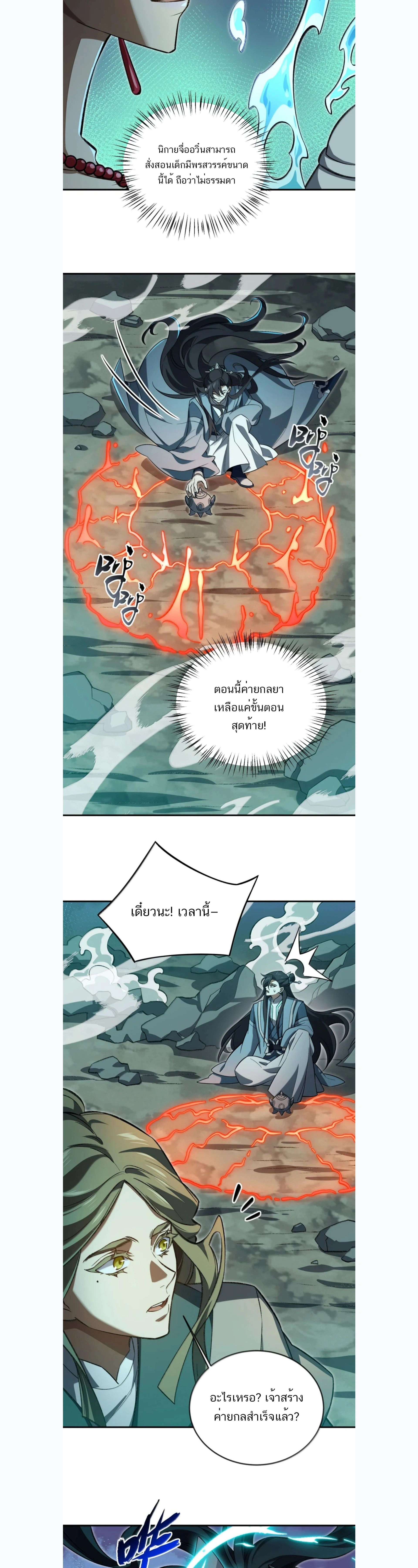 I Work Nine to Five in the Immortal Cultivation World – ข้าอยู่ 9 โมงเช้าถึง 5 โมงเย็น ในโลกของผู้ฝึกเซียน ตอนที่ 123 หน้า 11
