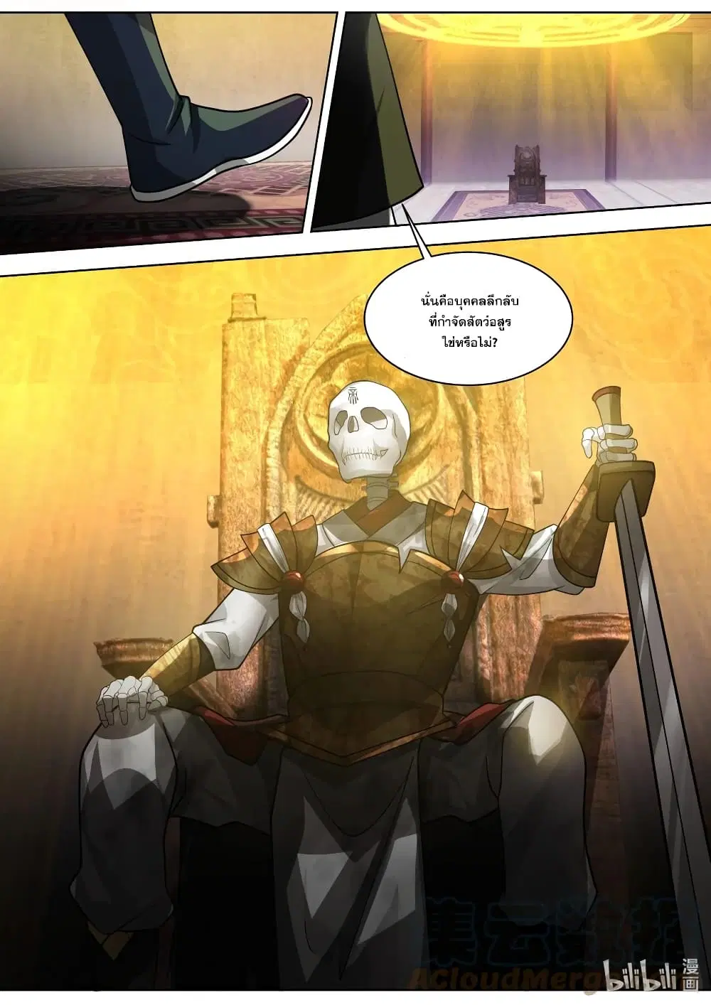 Martial God Asura ตอนที่ 505 หน้า 11