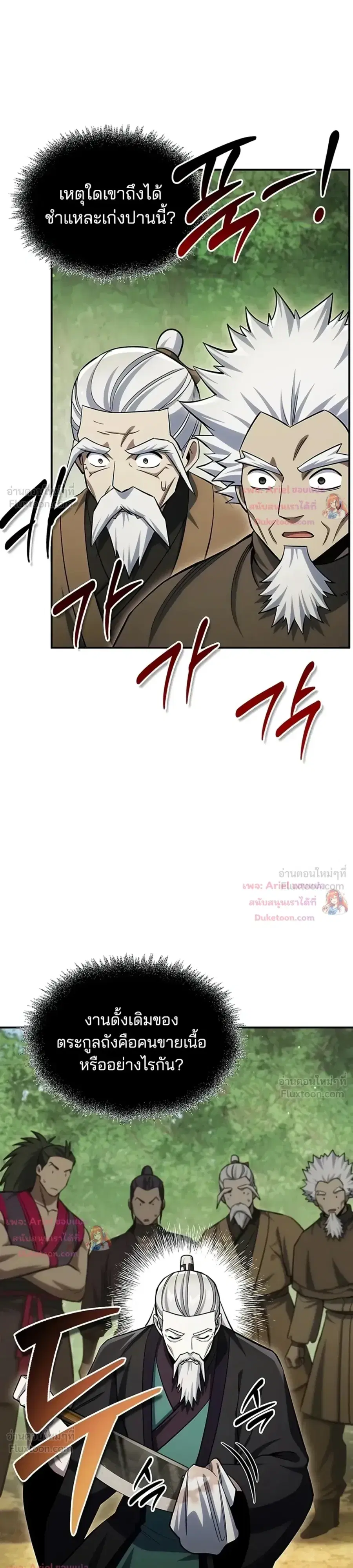 Heavenly Grand Archive’s Young Master ตอนที่ 181 หน้า 41