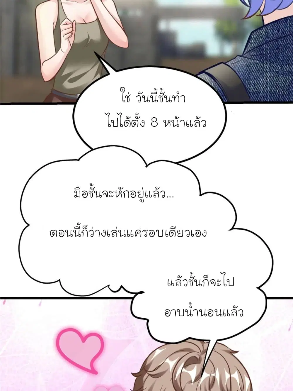 My Beautiful Time with You ตอนที่ 189 หน้า 8