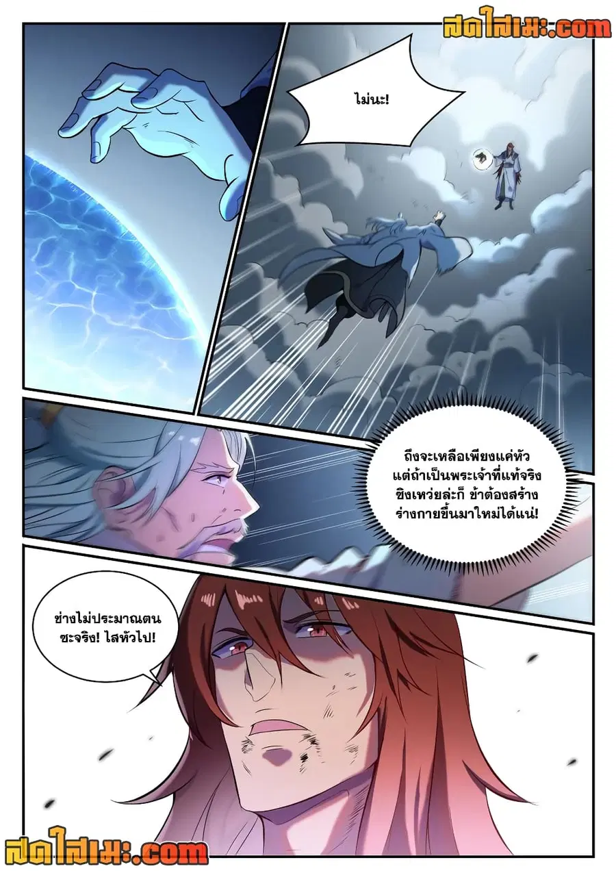 Bailian Chengshen ตอนที่ 822 หน้า 5