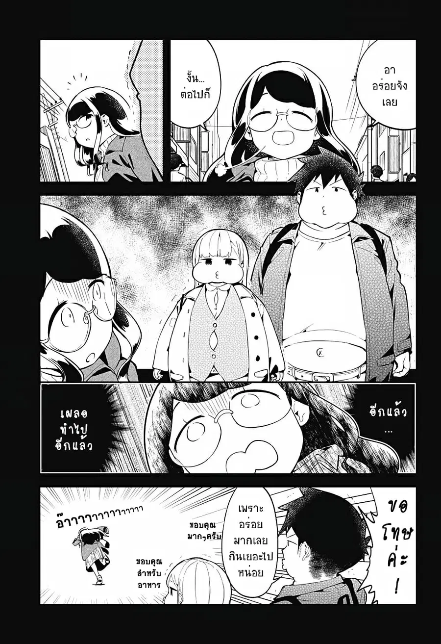 Aharen-san wa Hakarenai ตอนที่ 116 หน้า 11