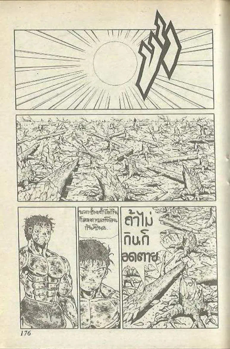 Shin Jungle no Ouja Tar-chan ตอนที่ 150 หน้า 8