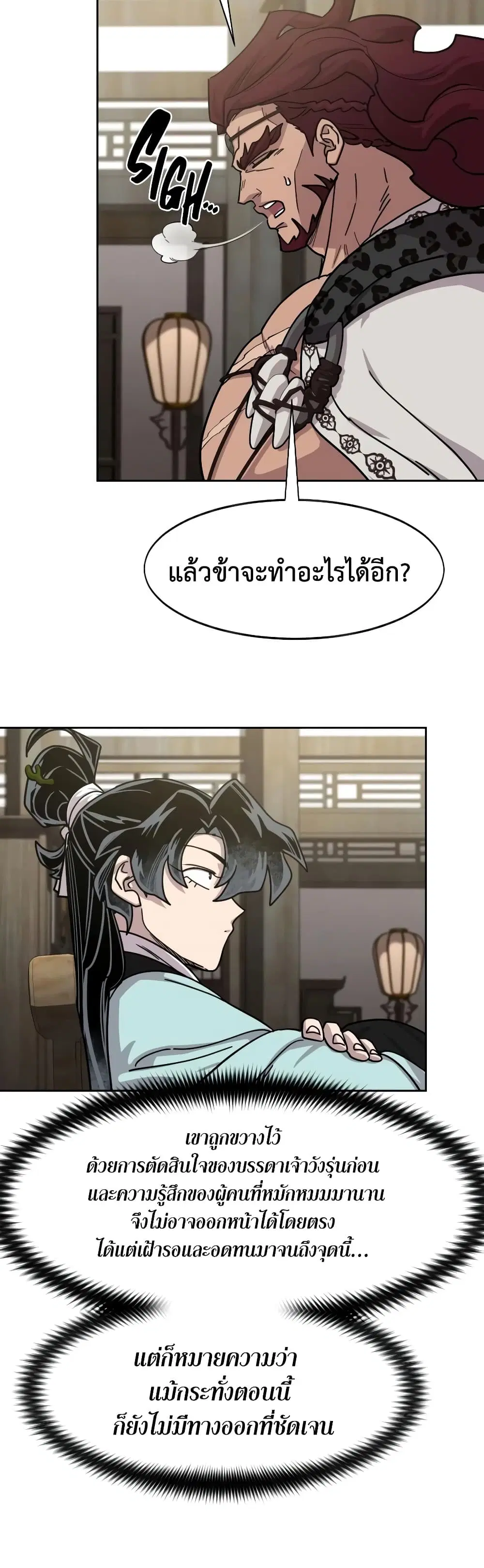 Return of the Mount Hua Sect ตอนที่ 168 หน้า 24
