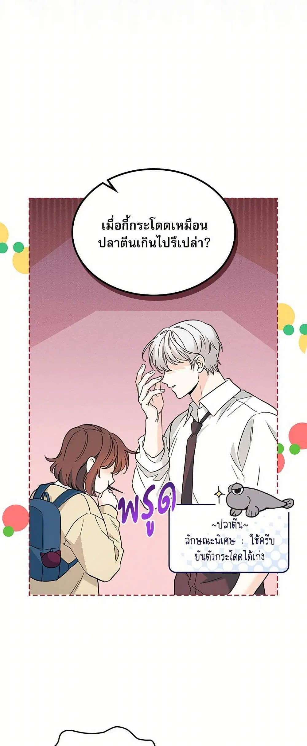 My Life as an Internet Novel ตอนที่ 228 หน้า 6