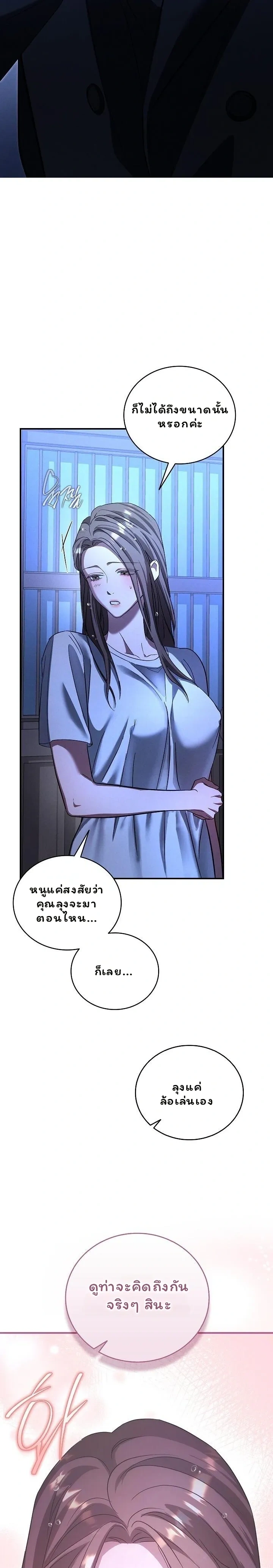 Love Debt with a Foul-Mouthed Uncle – ติดหนี้รักกับคุณลุงปากหมา ตอนที่ 2 หน้า 19