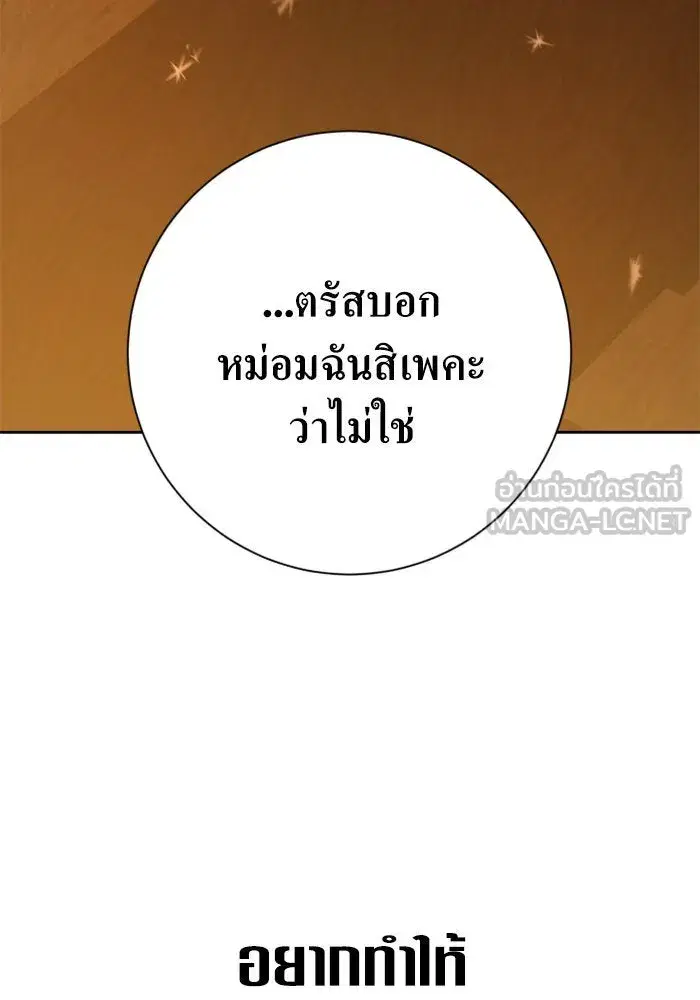 Your Throne ตอนที่ 158 หน้า 159