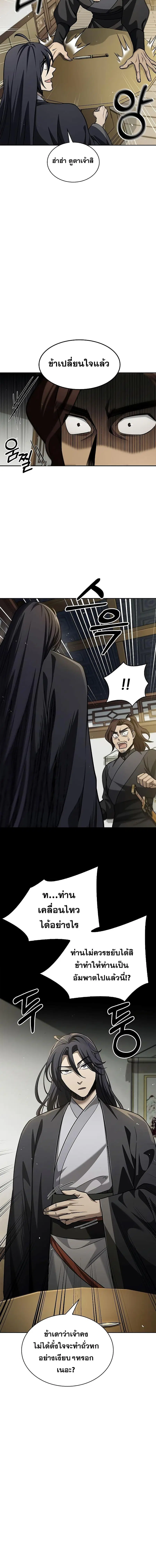 Heavenly Grand Archive’s Young Master ตอนที่ 13 หน้า 9