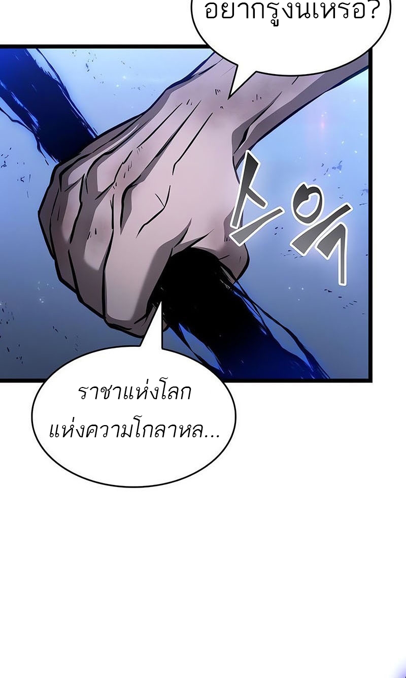 The World After the end โลกหลังการล่มสลาย ตอนที่ 156 หน้า 88