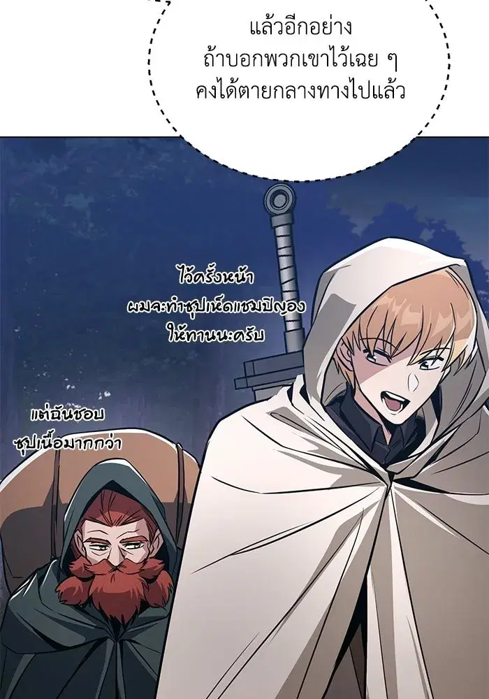 The Lazy Lord Masters the Sword ตอนที่ 132 หน้า 155