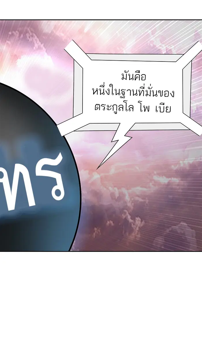 Tower of God ตอนที่ 465 หน้า 97