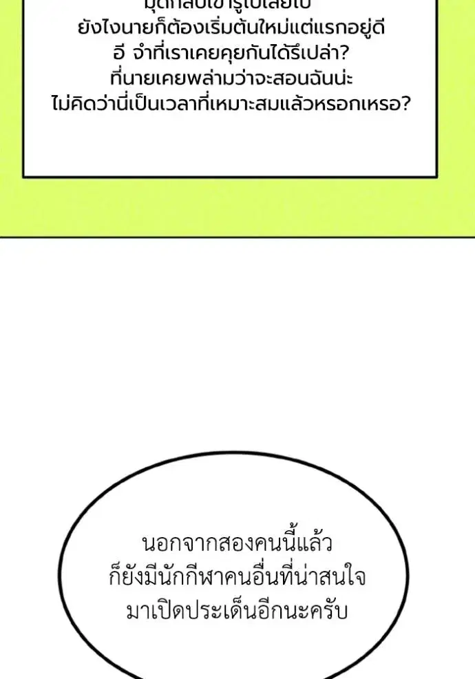 King of the Octagon ตอนที่ 137 หน้า 5