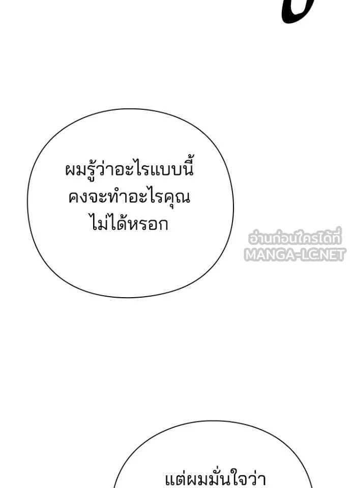 Night of the Ogre ตอนที่ 74 หน้า 197