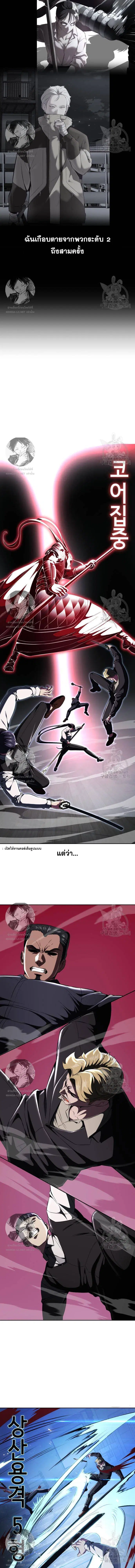 The Boy of Death ตอนที่ 175 หน้า 21