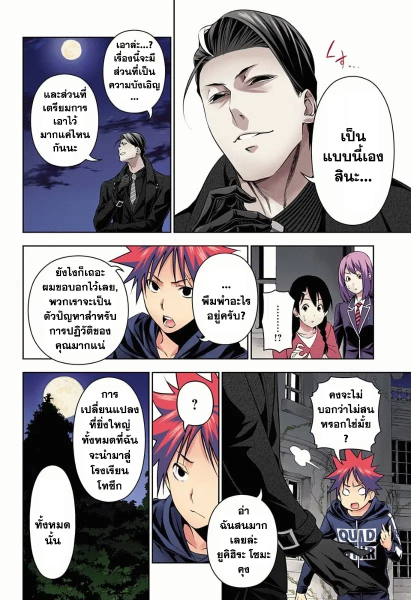 Shokugeki no Soma ตอนที่ 151 หน้า 8