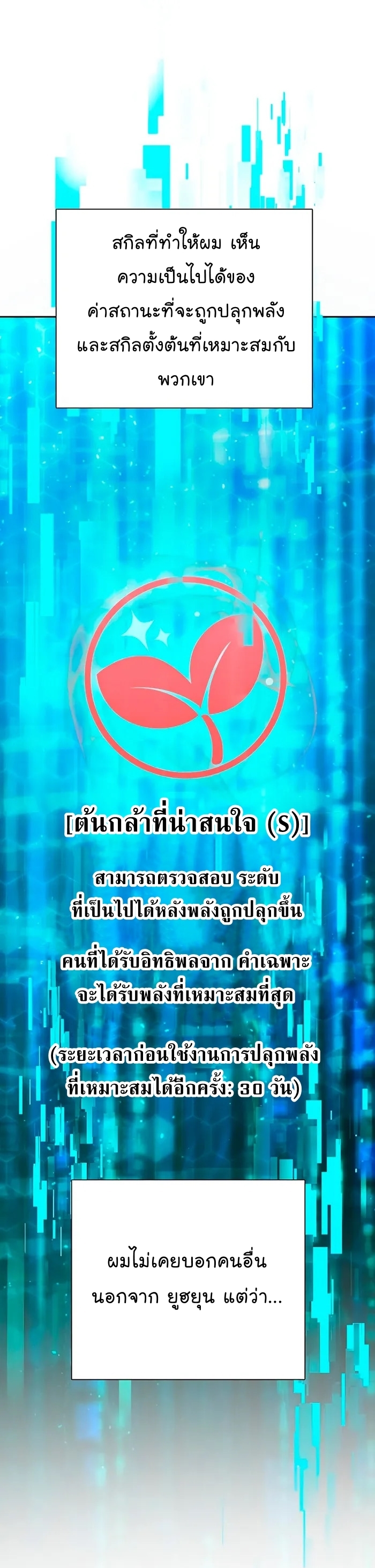 My S-Class Hunters (The S-Classes That I Raised) ตอนที่ 109 หน้า 5